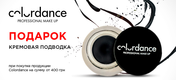 Акция от Colordance